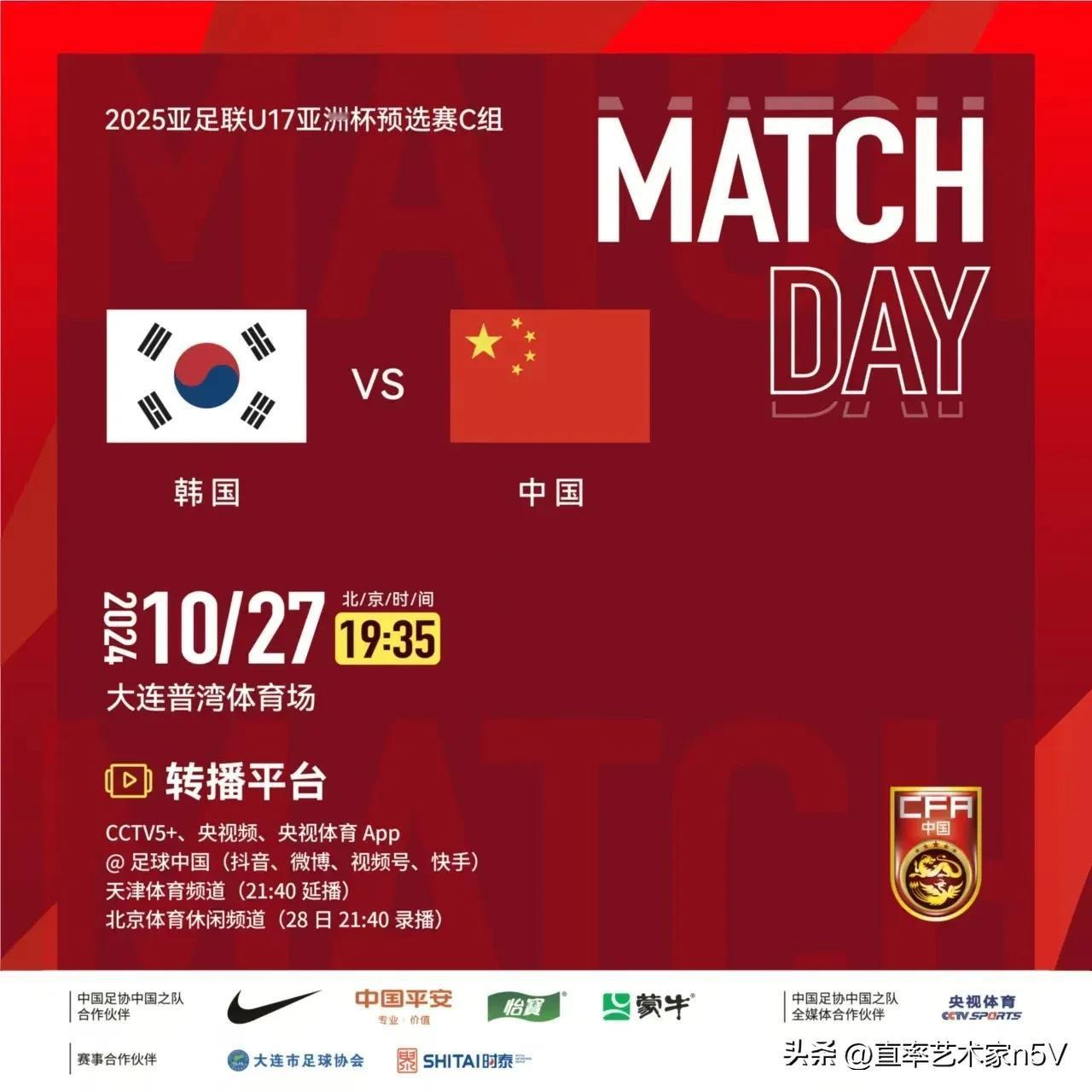 U16中国男足VS韩国，多台直播，明晚19:35大家一起加油见证U17小伙子小组