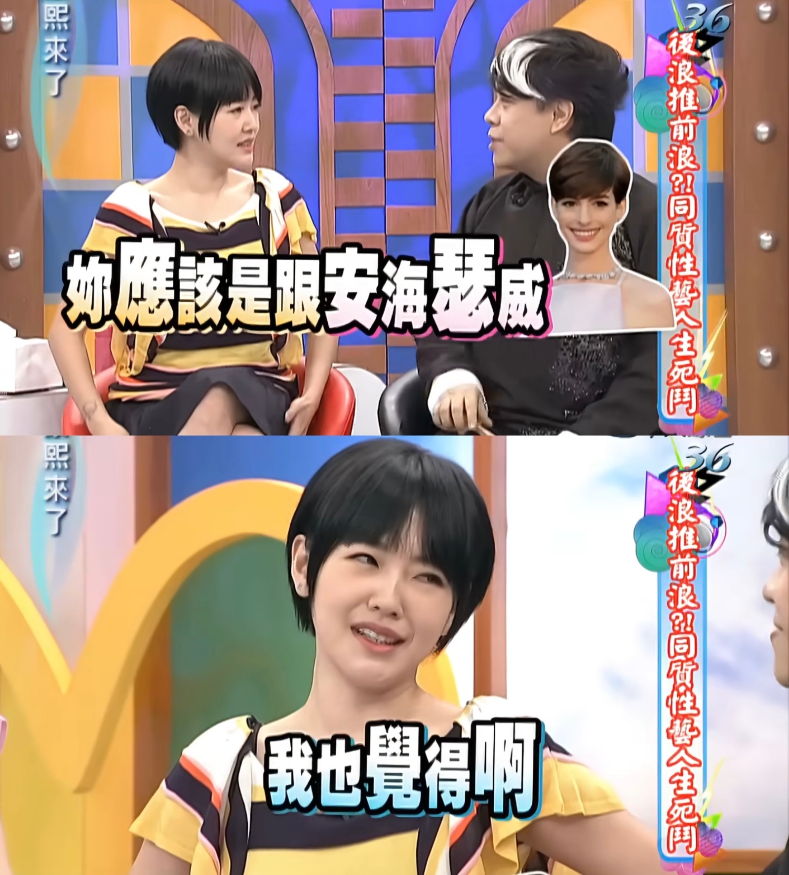 小S往左是安妮海瑟薇 往右是妮可基德曼 VOGUE金九是小S的多重宇宙🤣 ​​