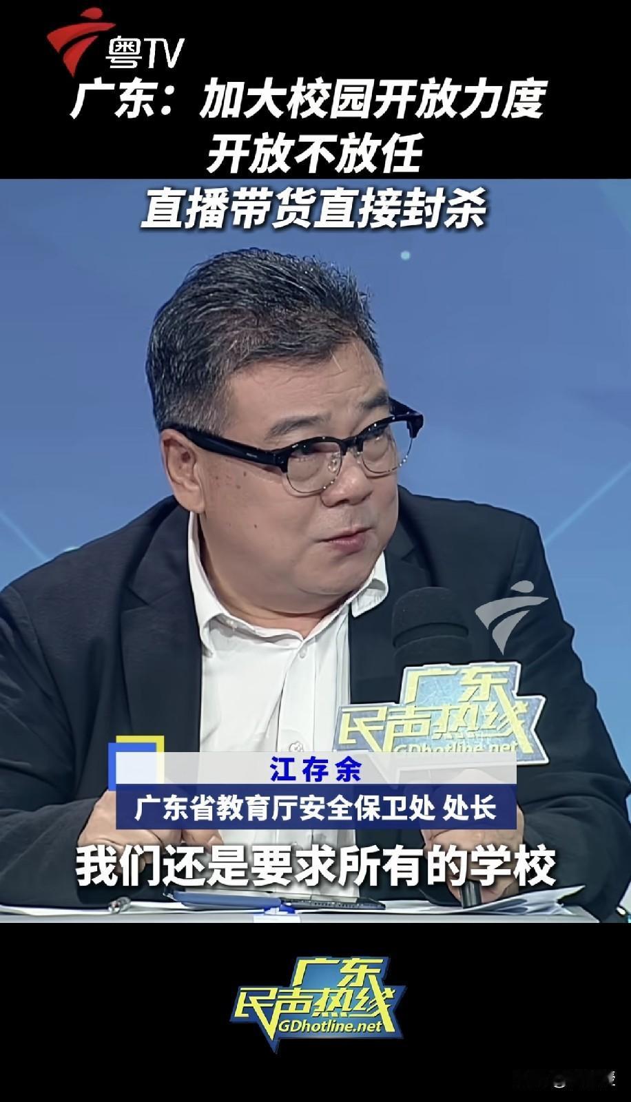 要求所有的学校
加大开放力度
但是也要加强管理