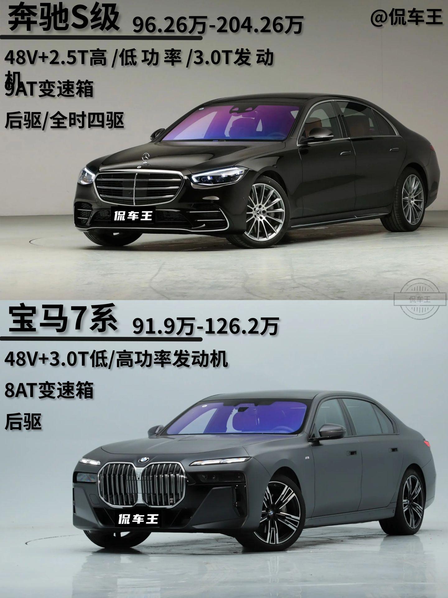 顶级D级行政级轿车对比。奔驰S级北和宝马7系，都说这一代7系和5系已经被奔驰远远甩在后面了，这俩车你选择哪个？