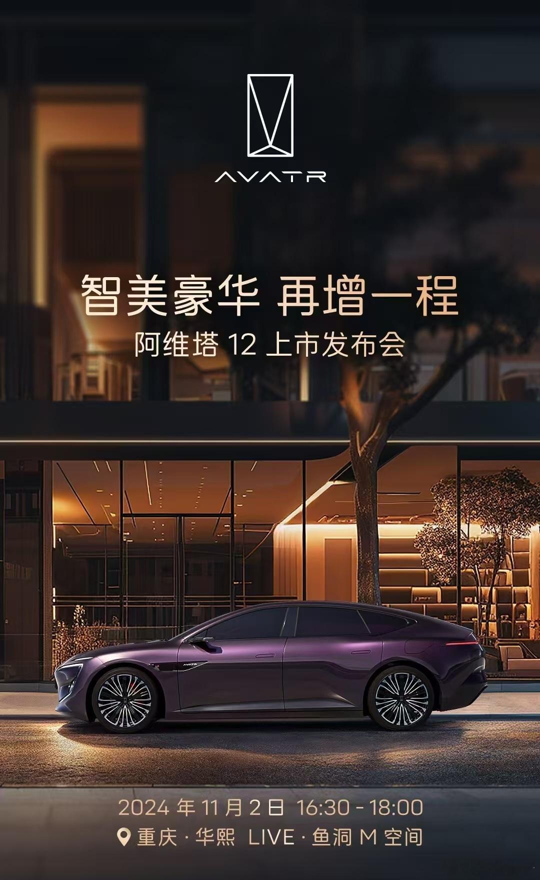 今晚阿维塔12就要上市发布了，你们觉得这次有了增程之后，阿维塔12的24小时大定