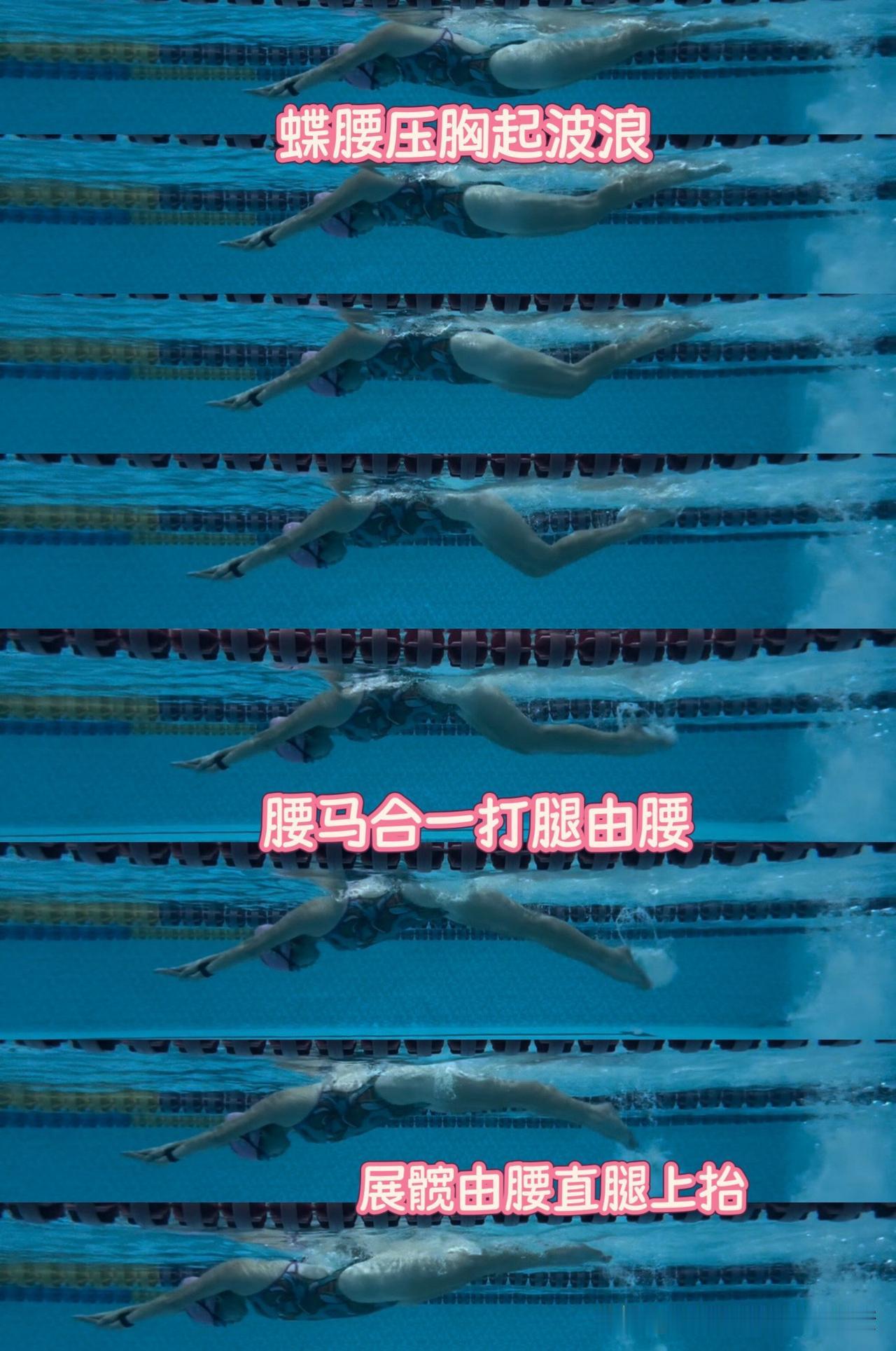游泳都是腰发力。其实你们那些腰椎间盘突出就是因为腰周围的肌肉太差了，更要练把这个