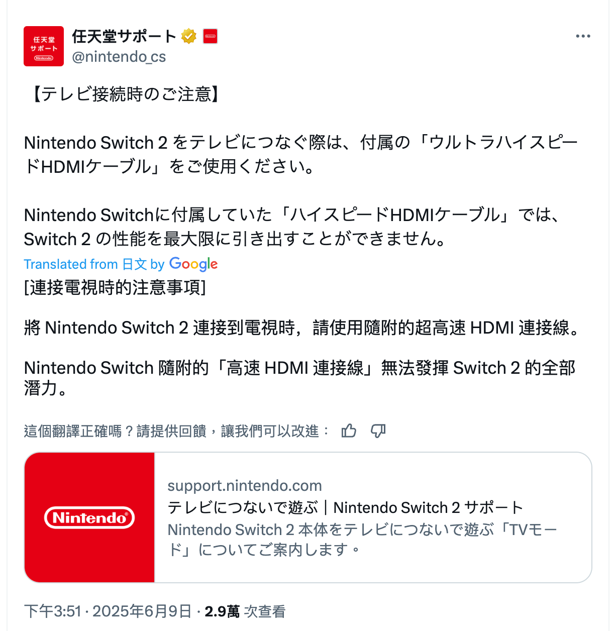 【任天堂官方提醒Switch 2需使用原装HDMI线】任天堂提醒玩家在使用Swi