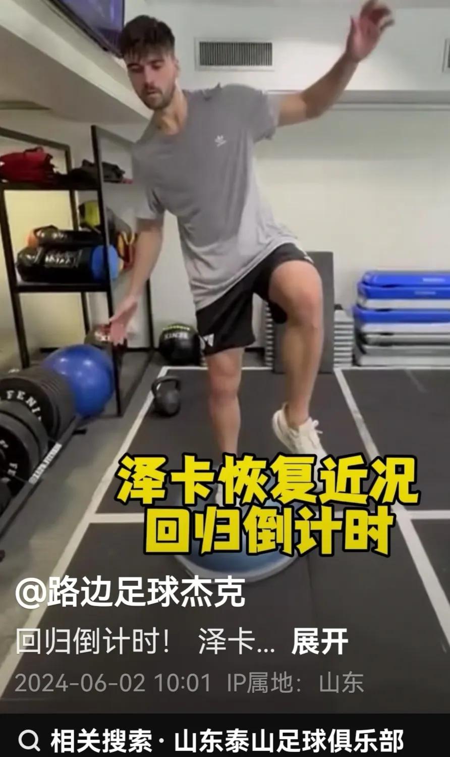 泽卡即将回归泰山队，山东体育频道解说员很业余，他把帕托和泽卡这两名球员的伤记混了