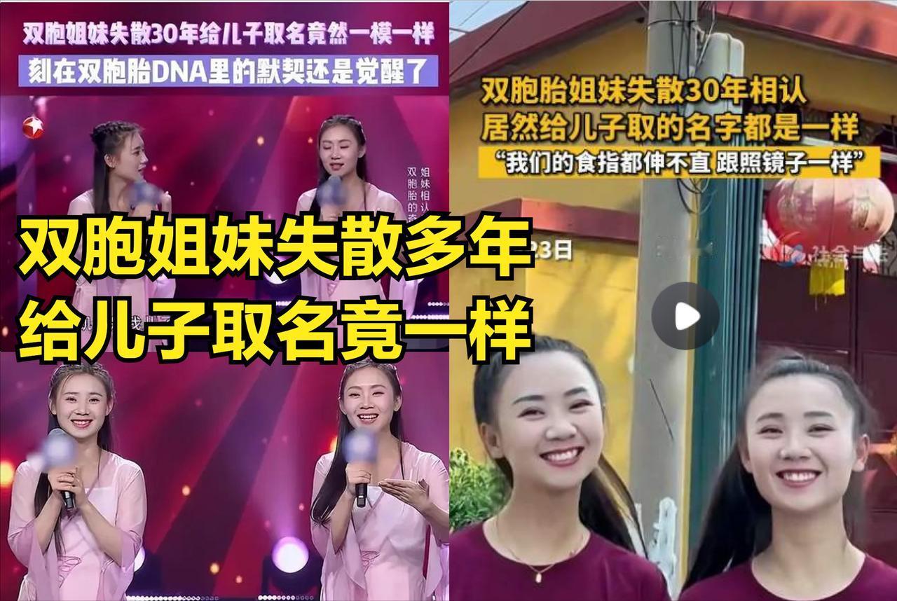 惊呆了！双胞胎姐妹失散30年，命中注定重逢！连儿子都叫“凯文”，基因的力量震撼人