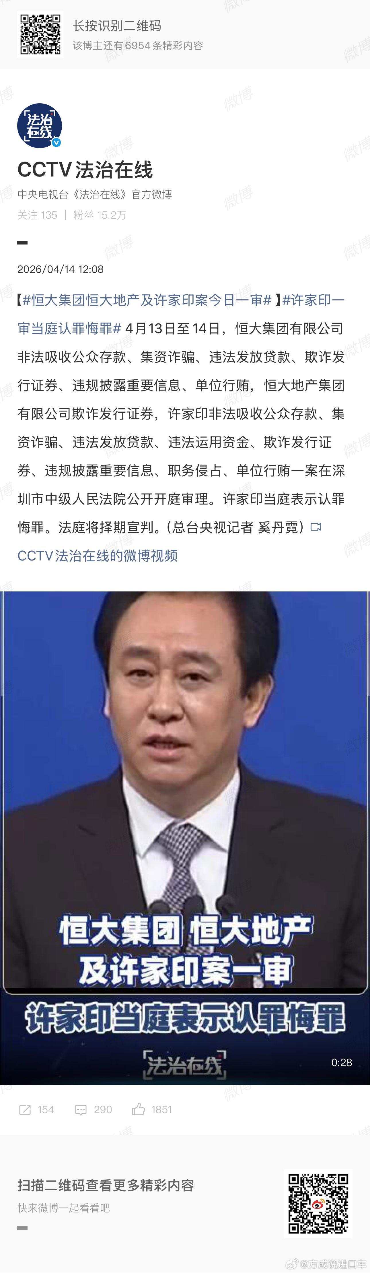 许家印一审当庭认罪悔罪八项罪名非法吸收公众存款、集资诈骗、违法发放贷款、违法运用