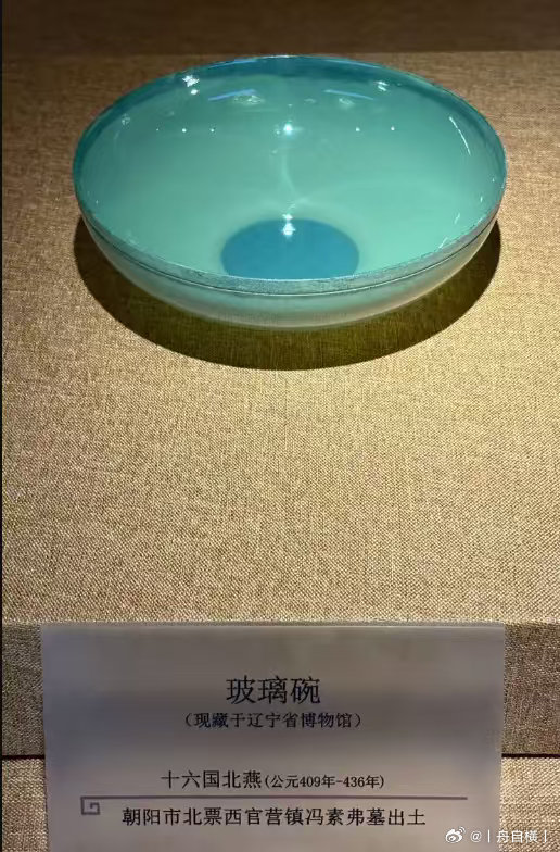 北魏冯素弗墓玻璃碗此淡绿色玻璃碗1965年出土于辽宁北票西官营子村的北燕冯素弗墓