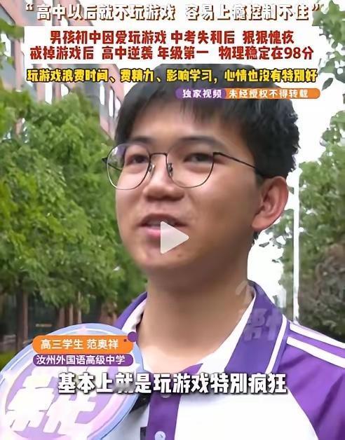 河南男孩中考玩游戏考砸，戒掉后逆袭年级第一：真正的自律，是对自己下狠手

太厉害