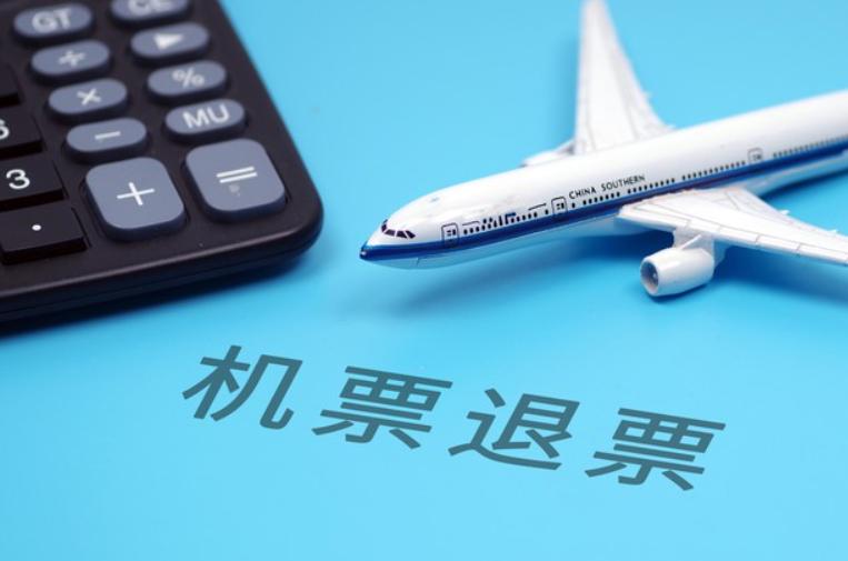 一万五机票退票仅退 432 元，舆论助力全额退款，普通人退票难题何时根治
不少人