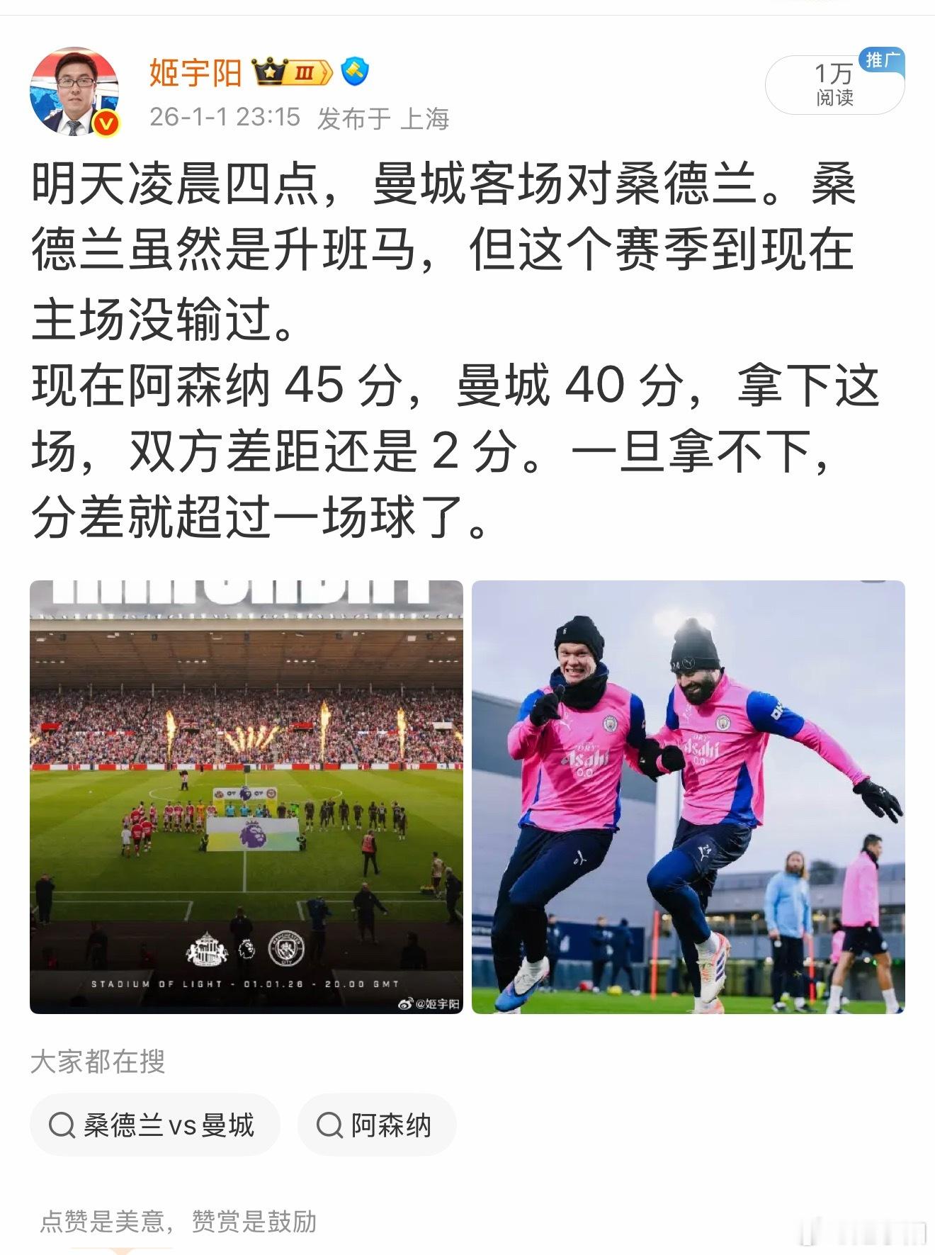 桑德兰0比0曼城如赛前所预料（图一），这场比赛对曼城而言不好踢，桑德兰在主场本赛