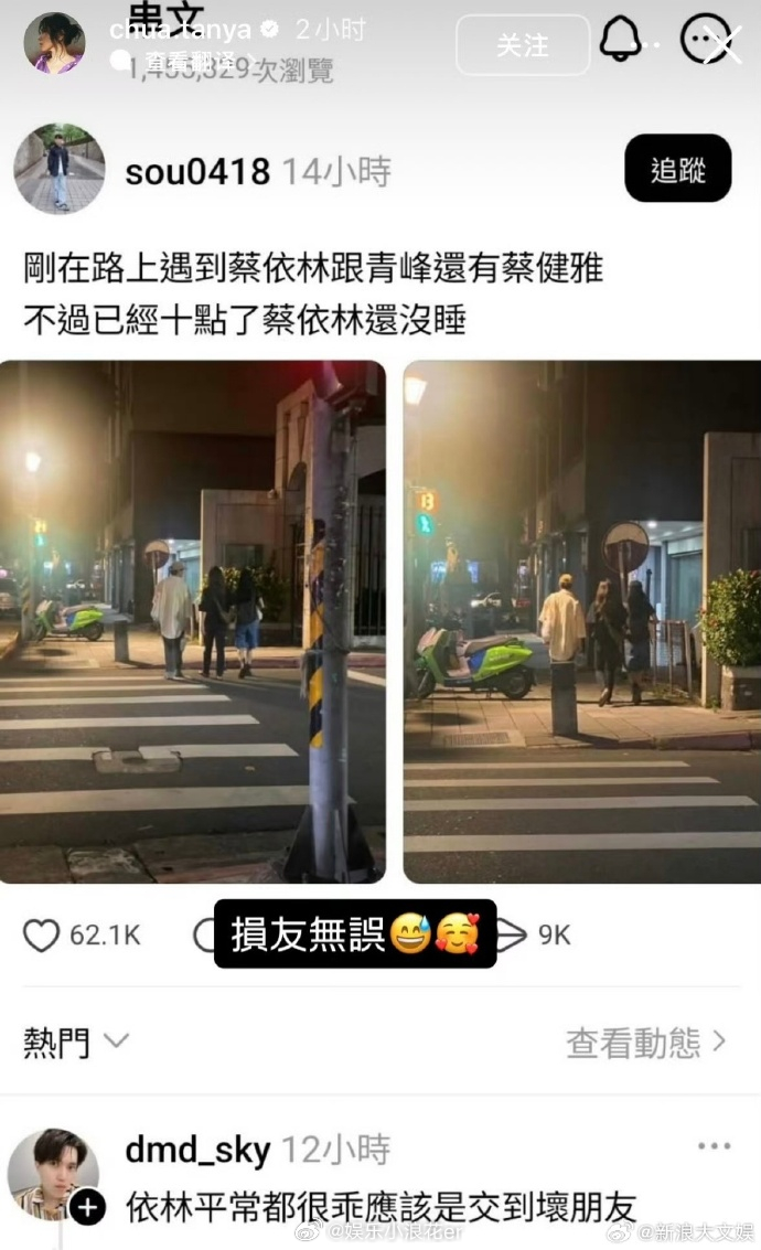 蔡依林回应晚上10点散步蔡健雅回应带蔡依林晚睡 9月3日，网友晚上10点偶遇蔡依