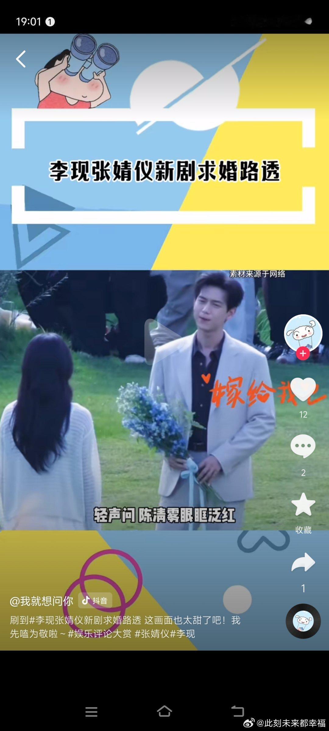 李现捧鲜花求婚张婧仪理性吃瓜！求婚全是拍戏戏份，两位只是合作，专心蹲《雾里青》播