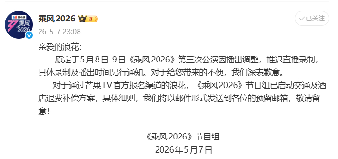 浪姐补偿方案临时通知开播实在太突然，毫无缓冲时间让人不知所措，仓促上线难免漏洞百