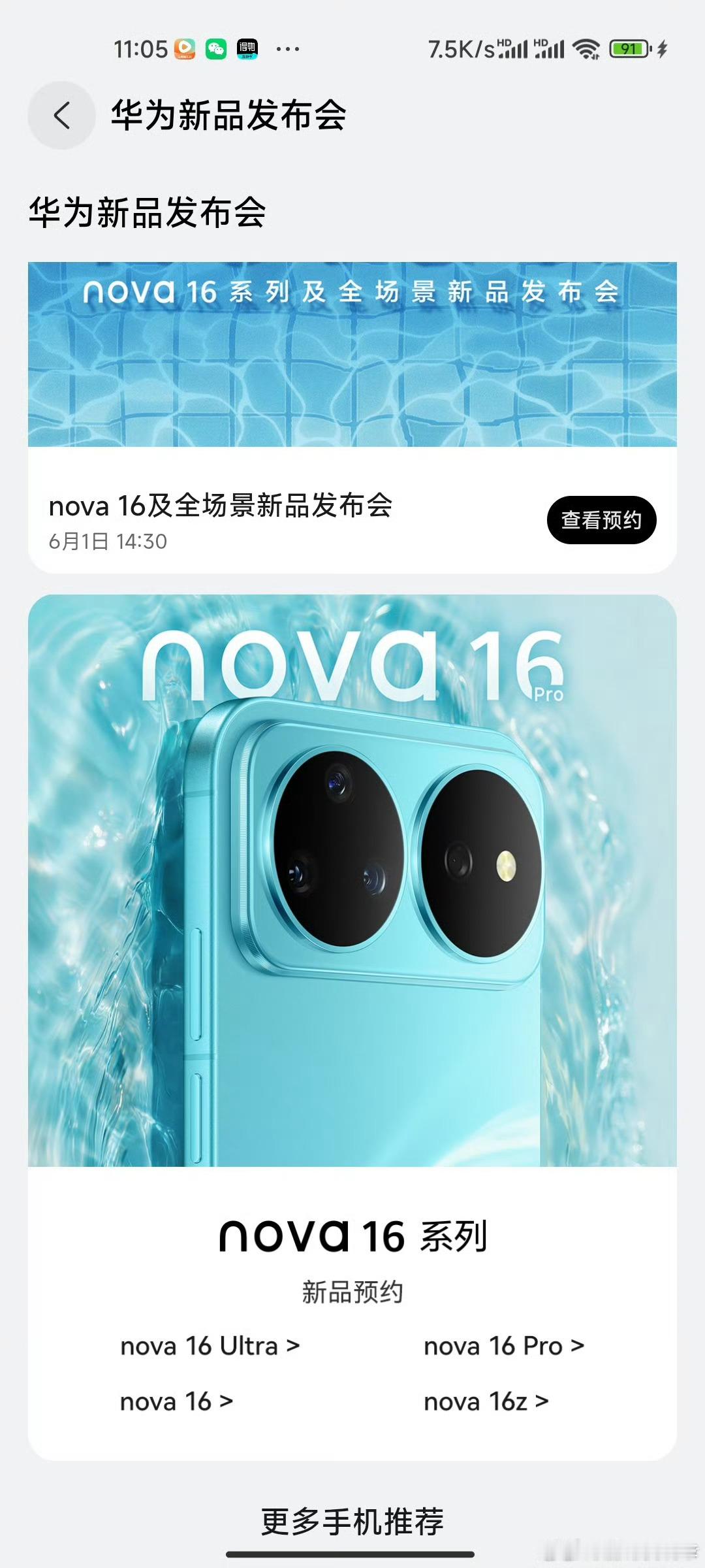 华为发布会定档已经定档呀华为nova16 