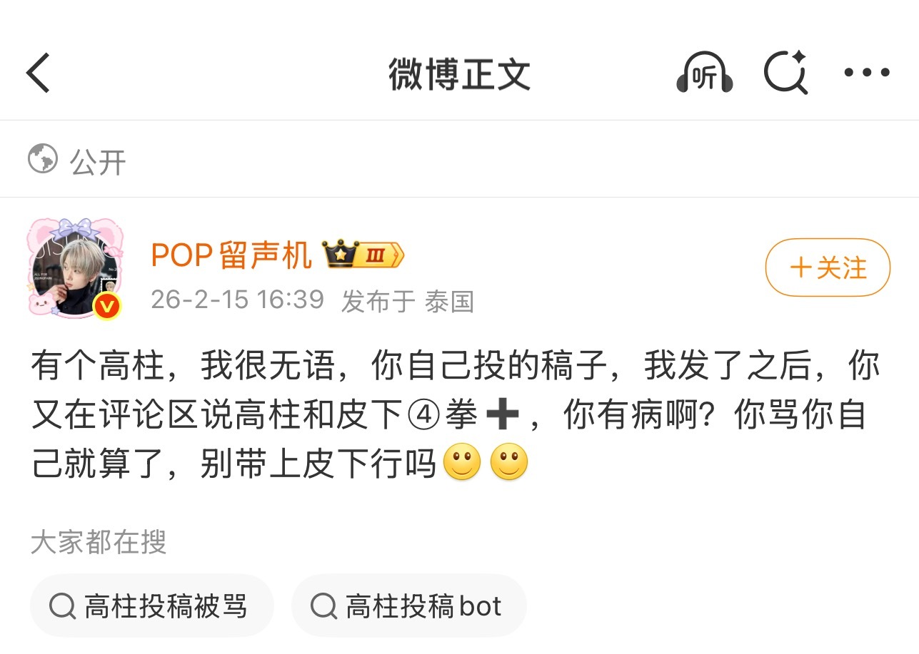 有个高柱，我很无语，你自己投的稿子，我发了之后，你又在评论区说高柱和皮下4拳+，