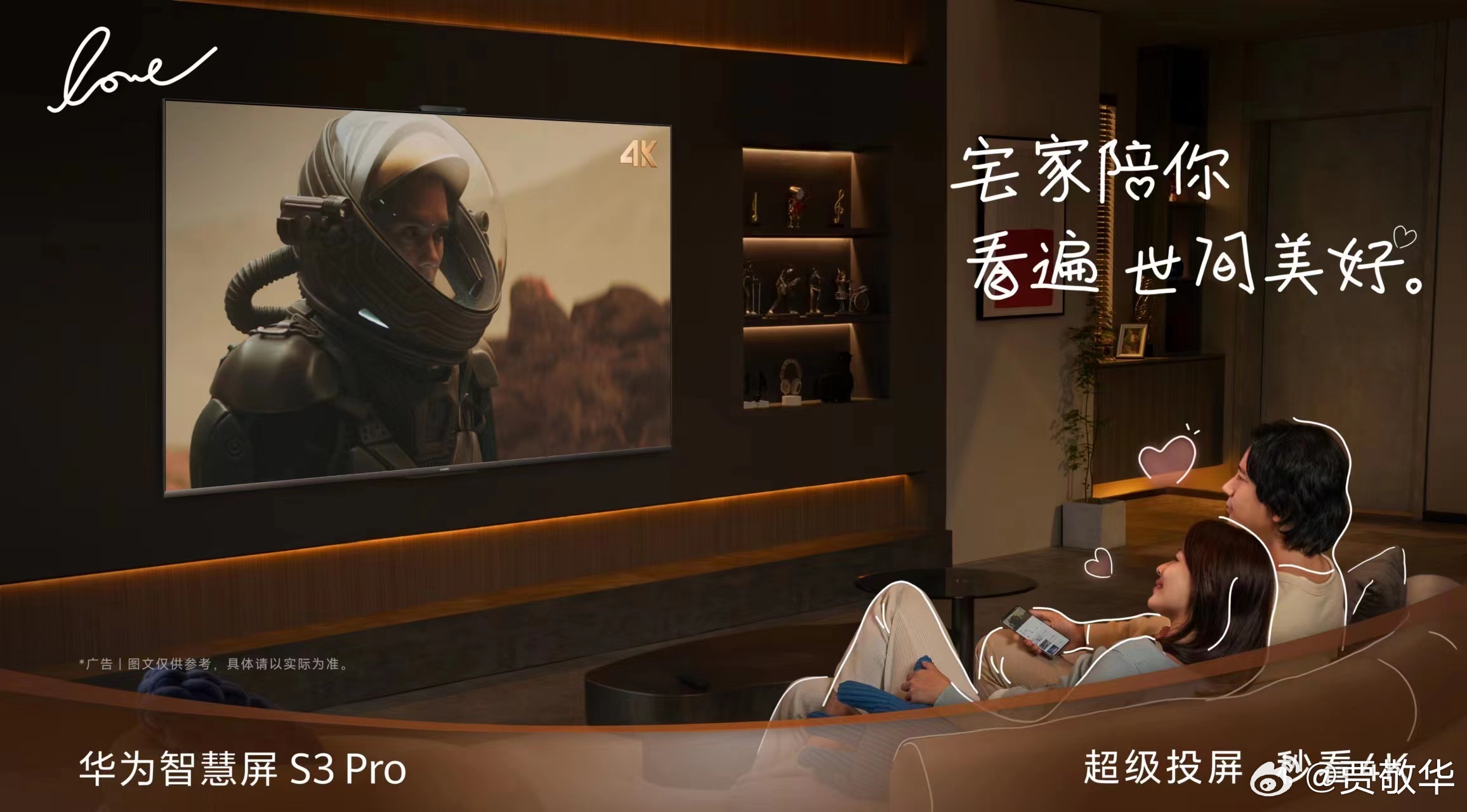 又到七夕了，陪她在家看看电影也不错华为智慧屏S3 Pro支持4k超级投屏，投屏看