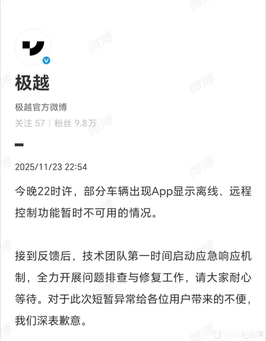11月23日22时许，极越部分车辆App离线、远程控制不可用，官方回应已启动应急