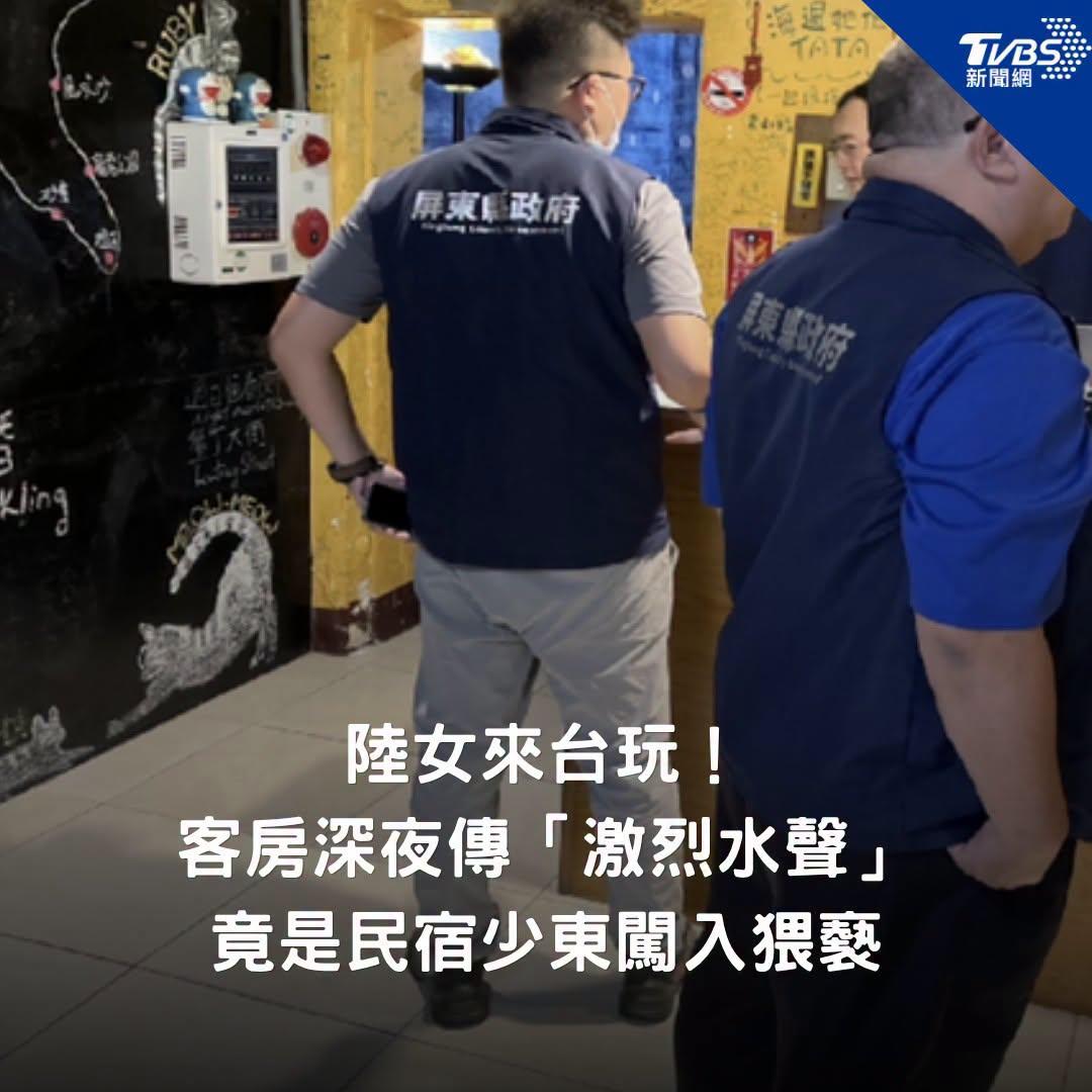 台湾省屏东县恒春镇一家民宿发生猥亵案件！
一名来台旅游的大陆女性住客于2025年