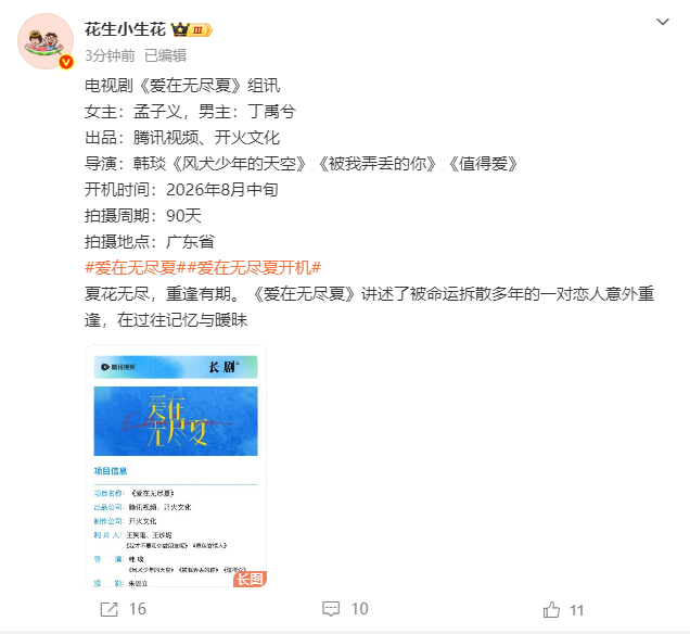 爱在无尽夏组训来了 