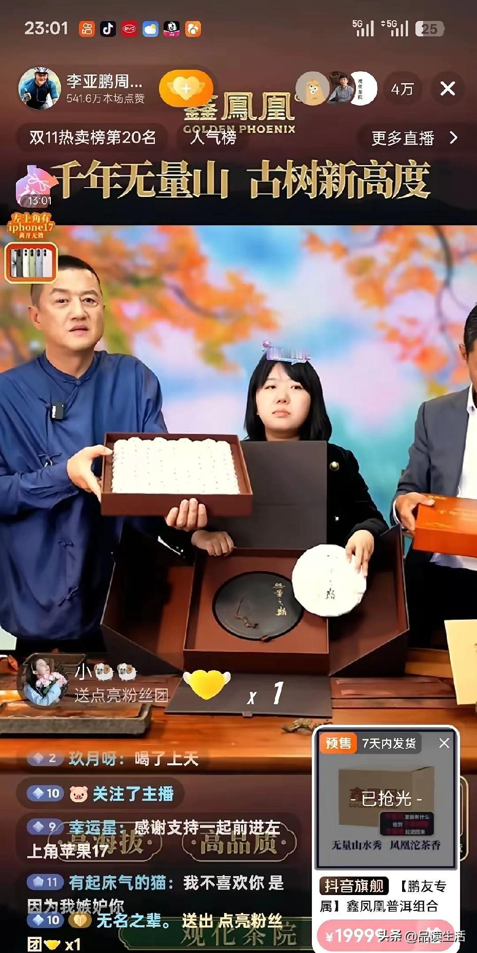 海哈金喜后悔吗？李嫣力挺父亲，李亚鹏直播4万在线，“离婚后第一场茶”销售312万