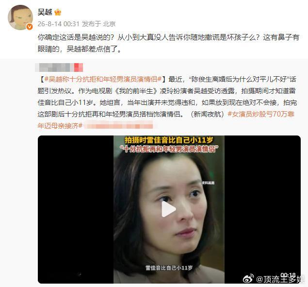 吴越质问不实报道吴越辟谣不实报道 吴越发文质问不实报道