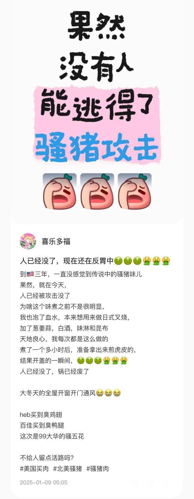 中国烹饪终究还是败给了美国猪肉，网友分享她在美国烹饪猪肉的经验，为了去除臊味儿，
