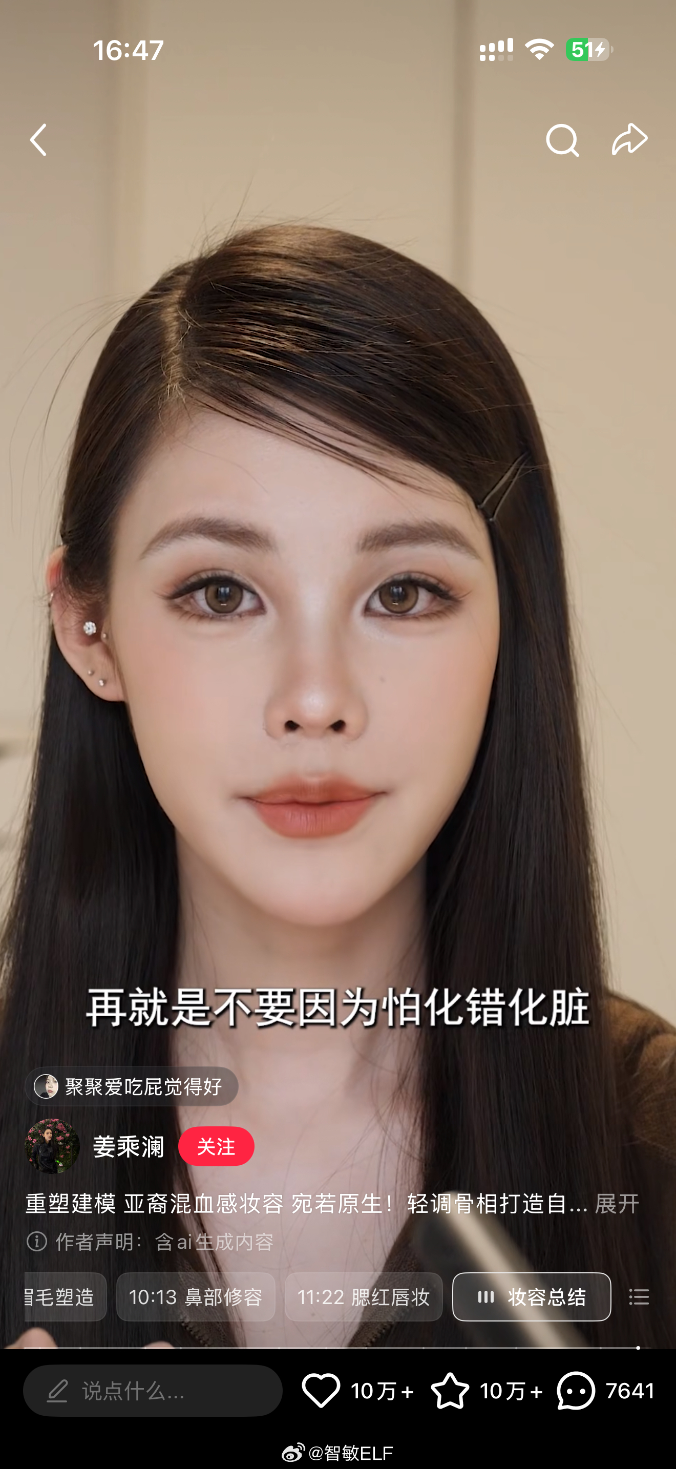 之前拍摄我跟着姜乘澜这期妆教画的妆虽然是两模两样但拍照效果是出片的我分析了一下是