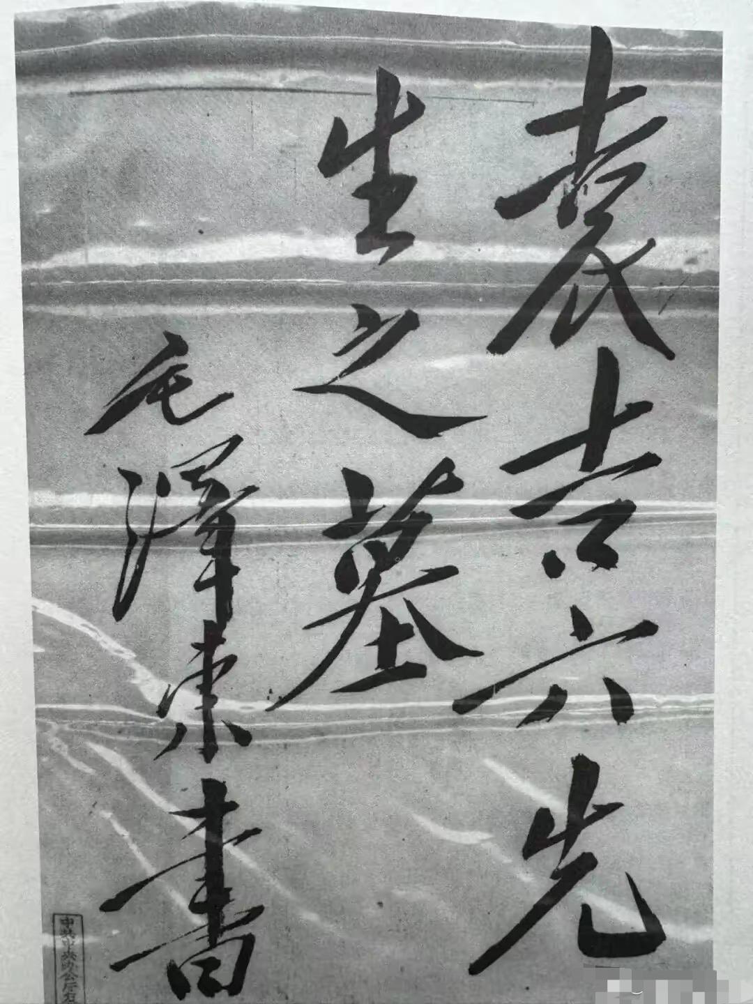 1952年，毛主席生平唯一一次为个人题写墓碑。

毛主席在其书房提笔写下“袁吉六