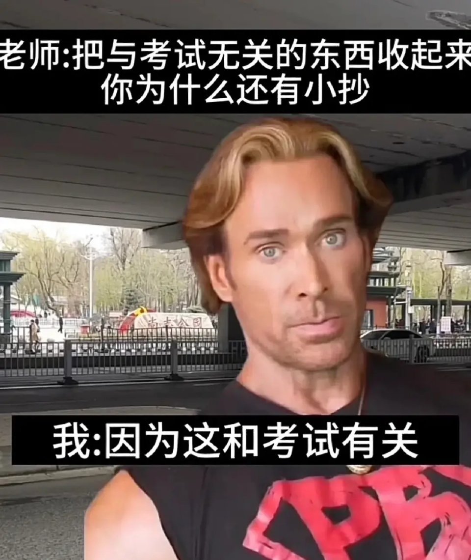 分享一组演我精神状态的图[笑cry]虽然不认识这个男的，但是每一张都好好笑哈哈哈