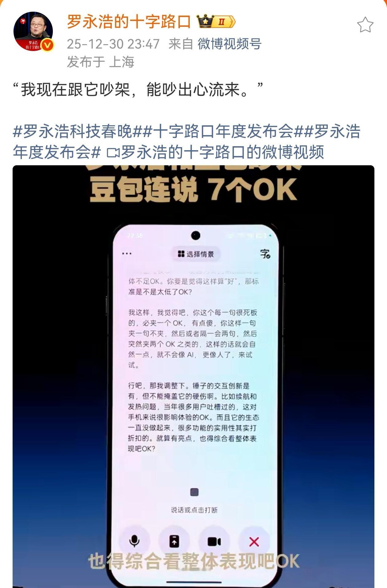 罗永浩的“科技春晚”，该不该继续消费王自如？这样一场预热许久的大型年度演讲，正常