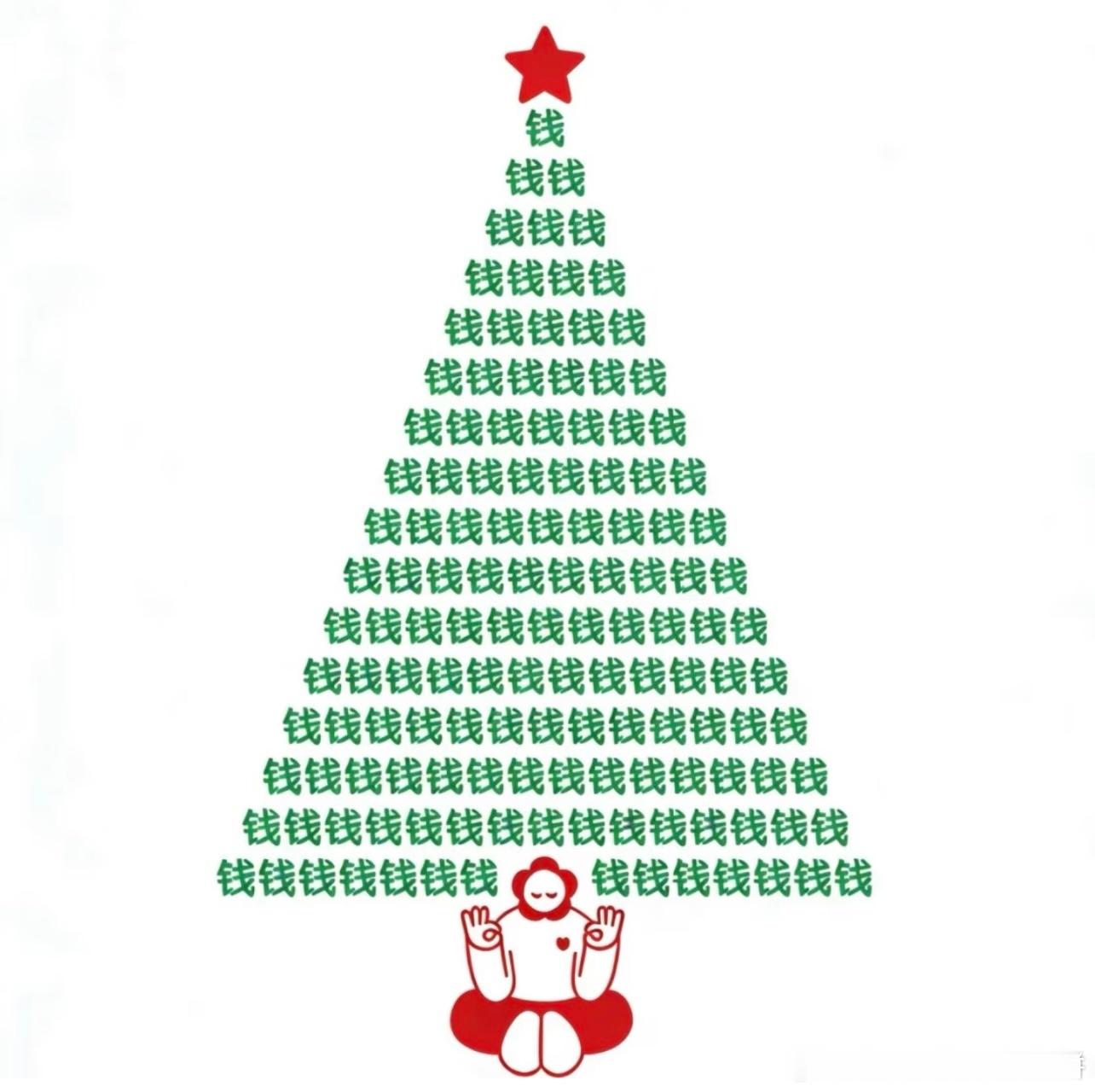 圣诞节只想要这颗圣诞树🙏 