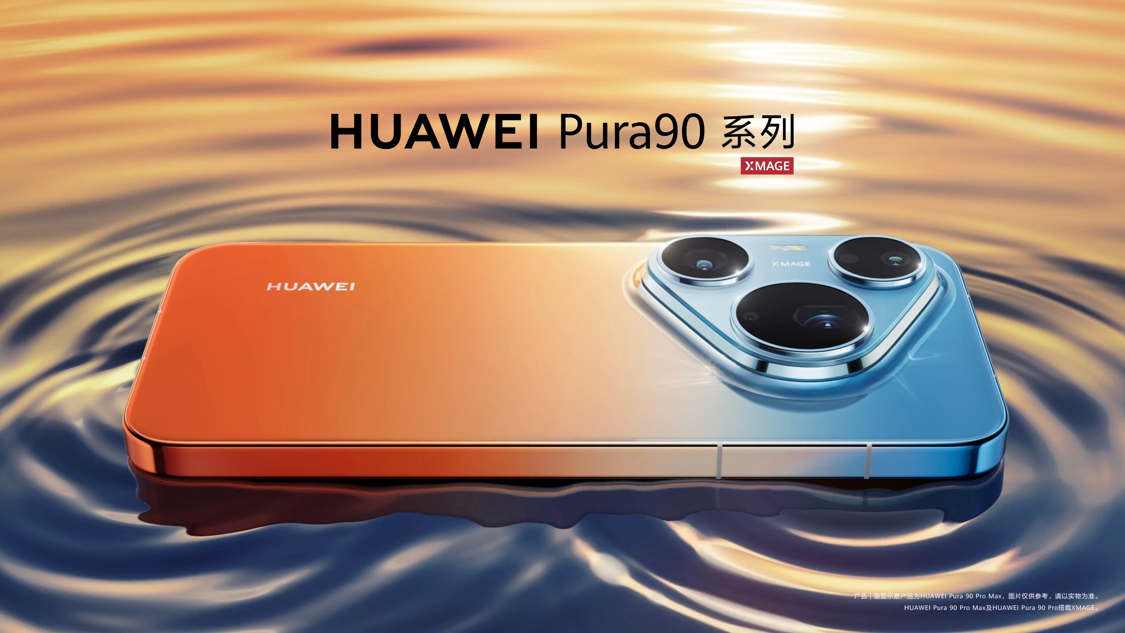 华为Pura 90系列本月20号见，看看相机会有什么新东西近几代华为P系列相机每