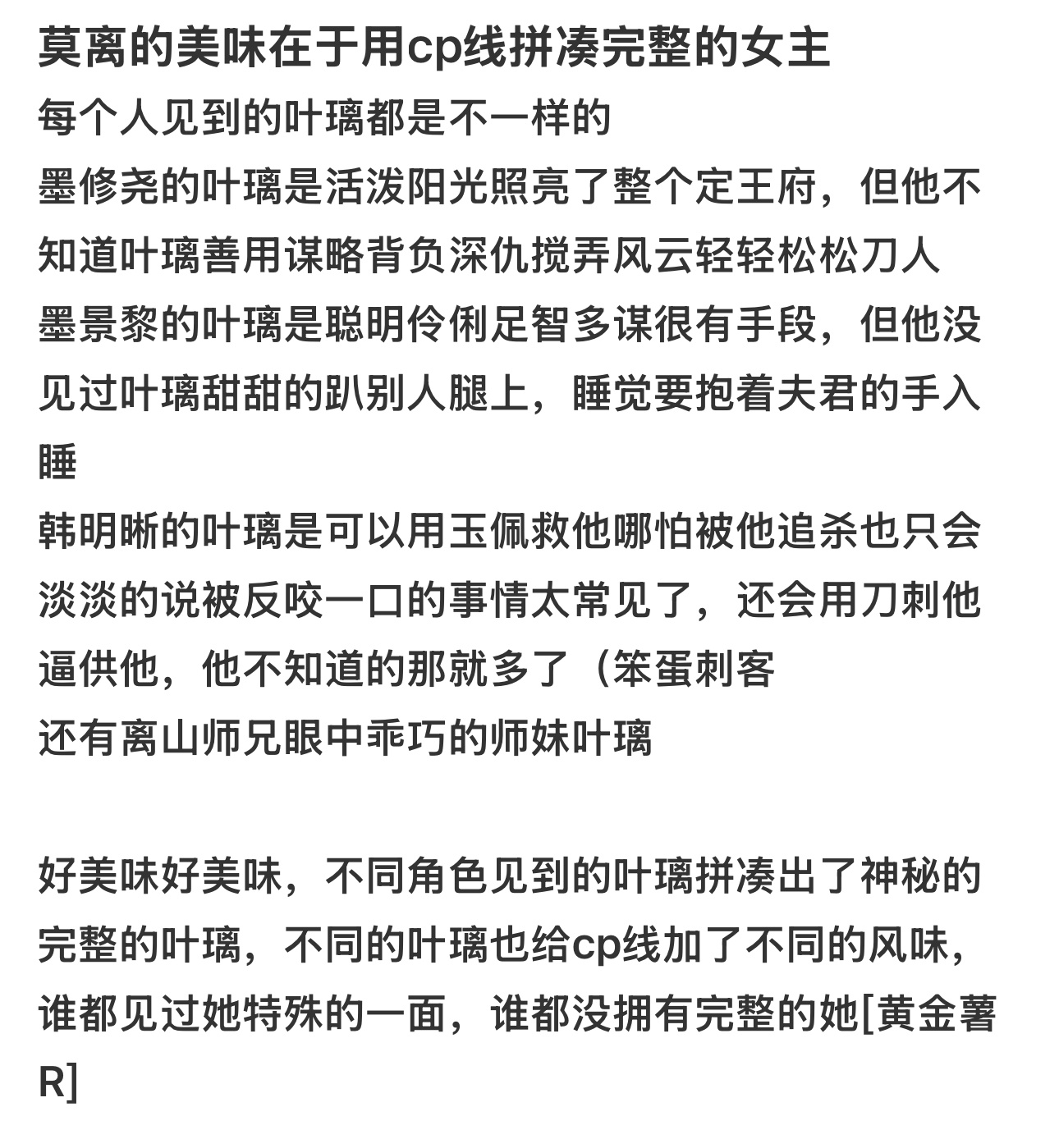 莫离CP线靠拼凑莫离CP线 整体CP架构偏向拼凑，没有固定主线，各路组合轮番登场
