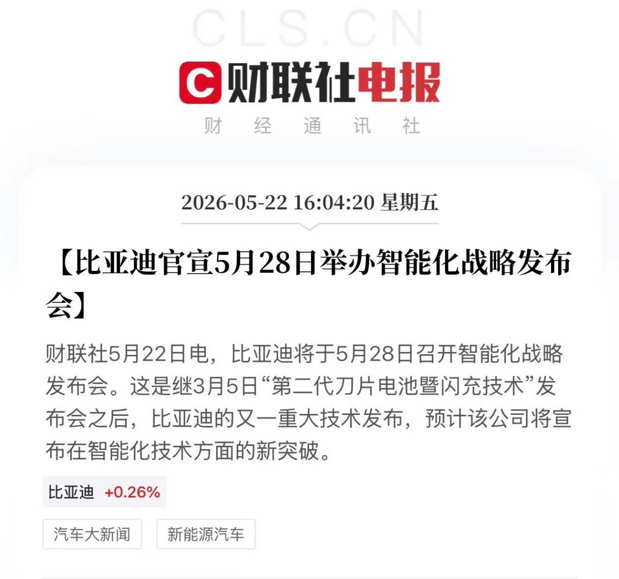 比亚迪将发布重大技术不是！比亚迪到底还藏有多少技术啊！又要发布重大技术了，时不时