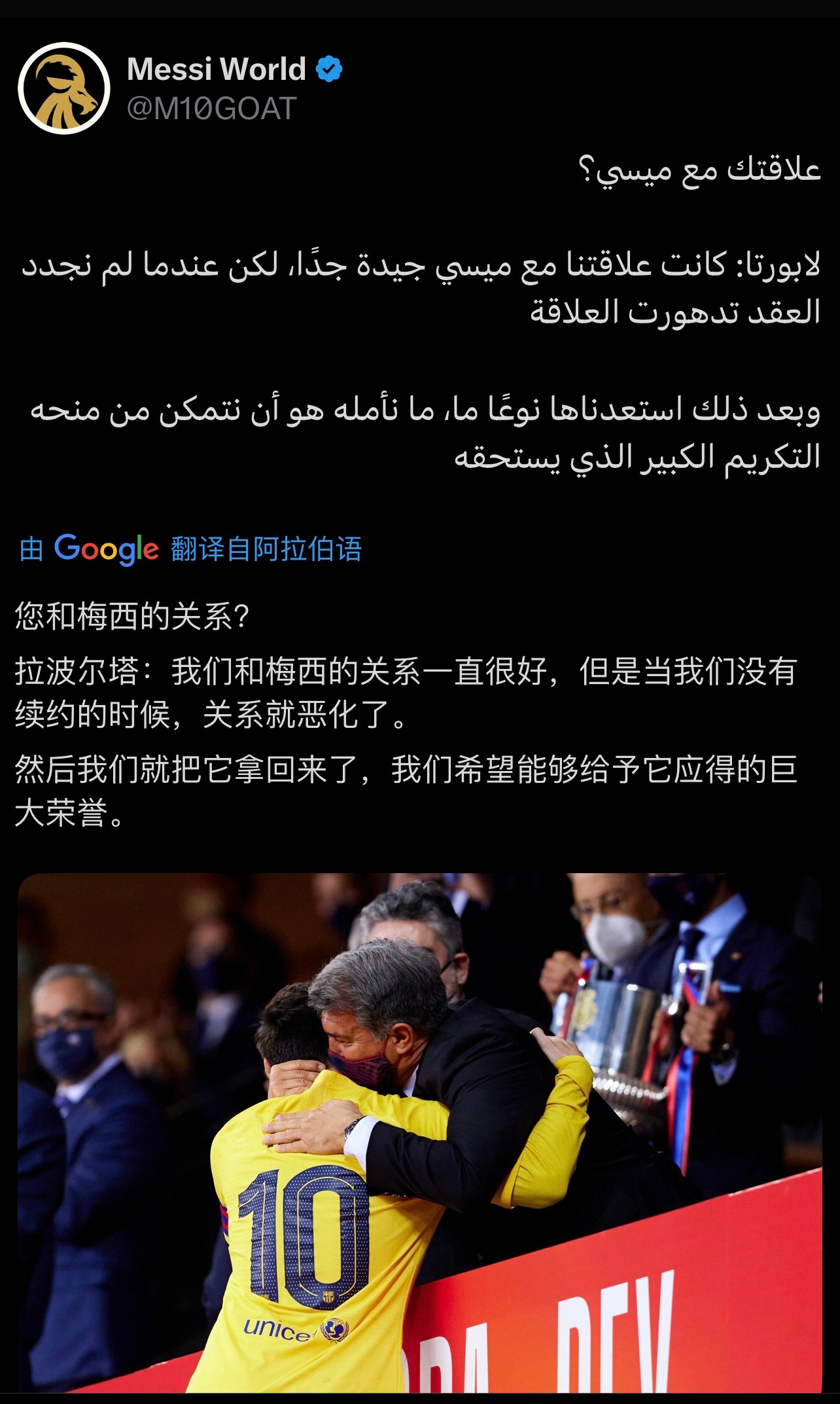 拉波尔塔：“我和梅西关系一直很好，因为没有续约才恶化。”不是欺骗到关窗前最后一刻