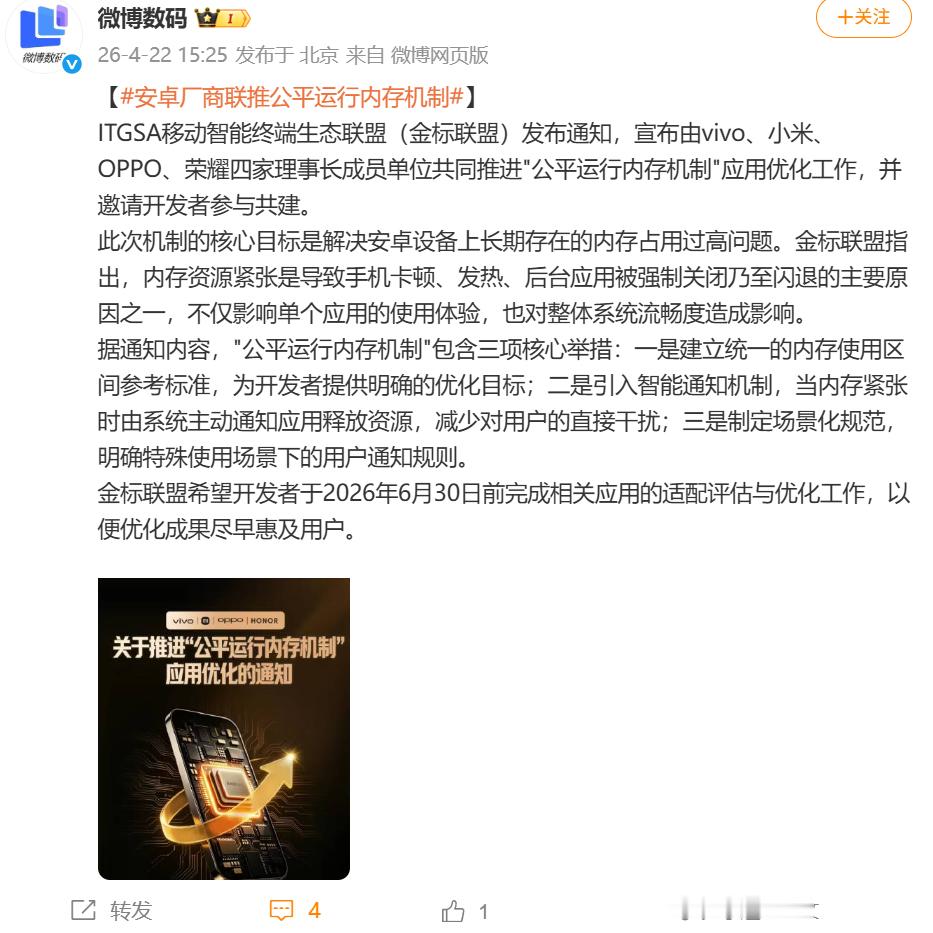 安卓厂商联推公平运行内存机制 挺好，有些APP真的会爆内存，用久了就会卡，但是还