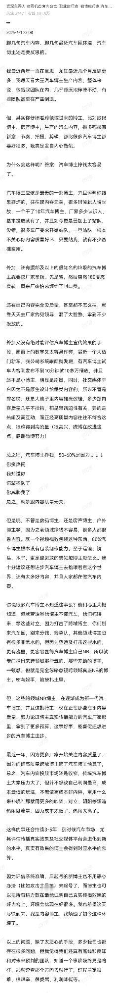 韩路老师站在行业高度反思了一下传统汽车人的某些不作为躺平的状态，当然也介绍了不少