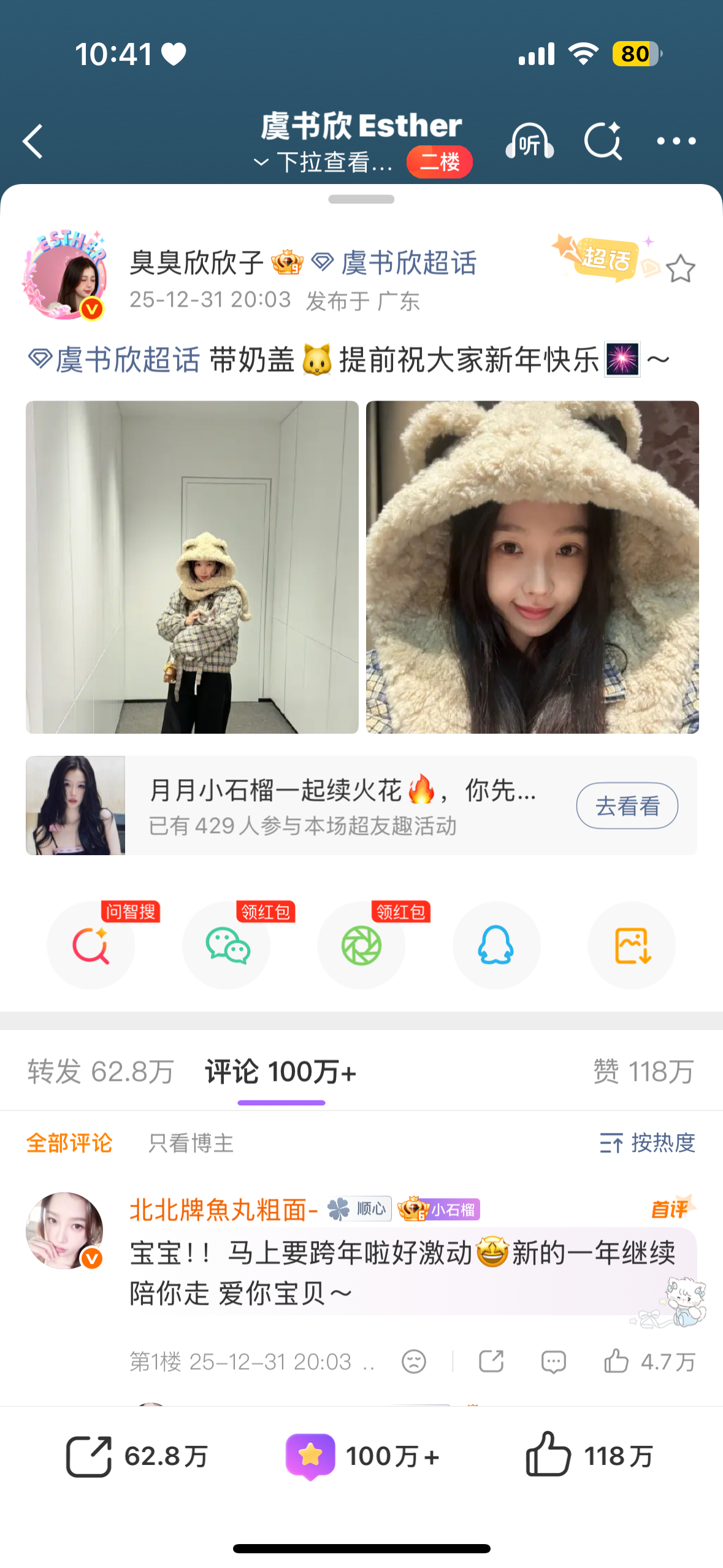 虞书欣灿如繁星﻿虞书欣未来可期 半年可见/251231带奶盖🐱提前祝大家新年快