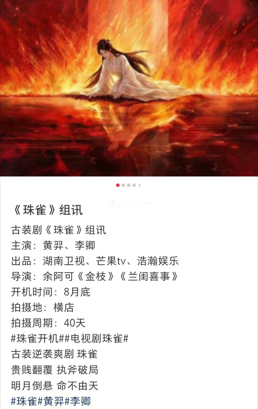 🍉（珠雀）已定邓凯 黄奕出演，马上要走流程签订进组了。推荐客串：孔雪儿 赵嘉敏