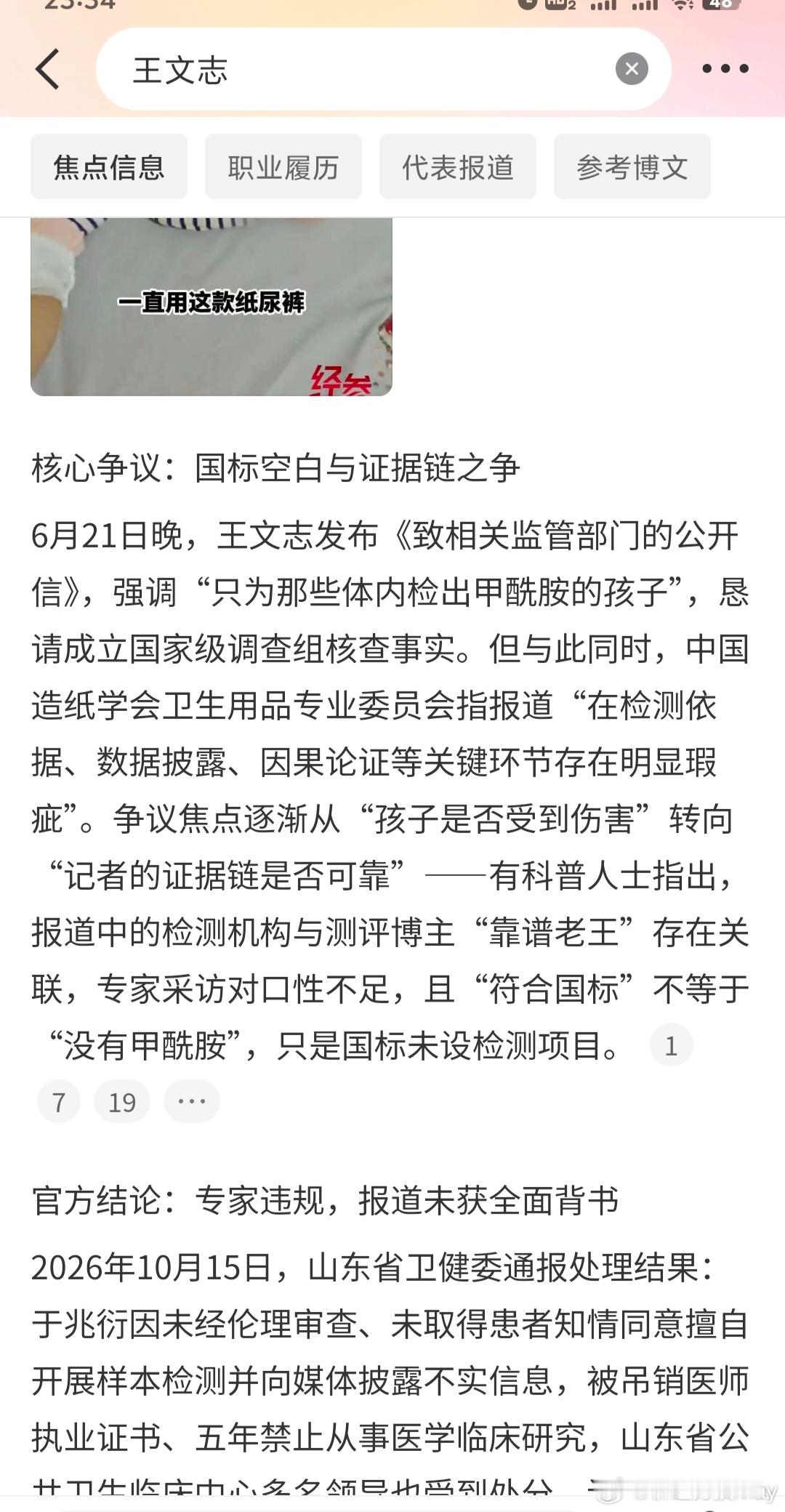 纸尿裤甲酰胺问题调查结果原来纸尿裤甲酰胺问题的始作俑者是他啊！他凭一己之力差点把