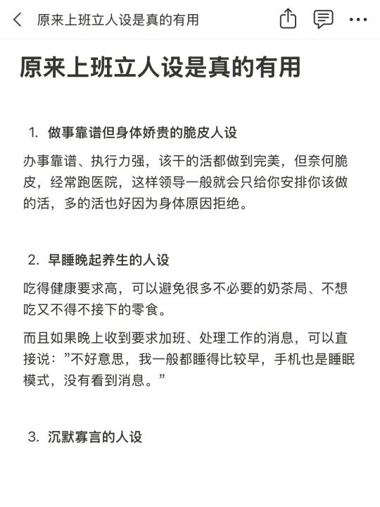 原来上班立人设是真的有用