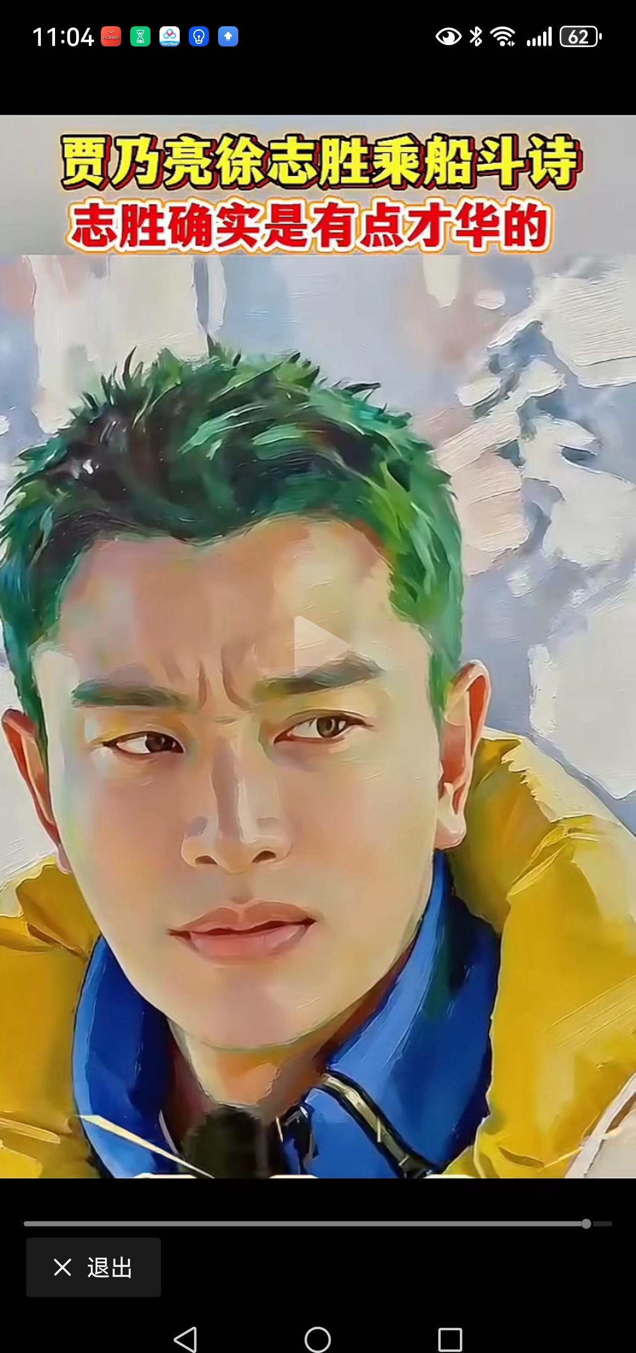 徐志胜一句“一路绿水绿一路”，弹幕瞬间炸成瓜田，全在替贾乃亮尴尬。
我回看节目，