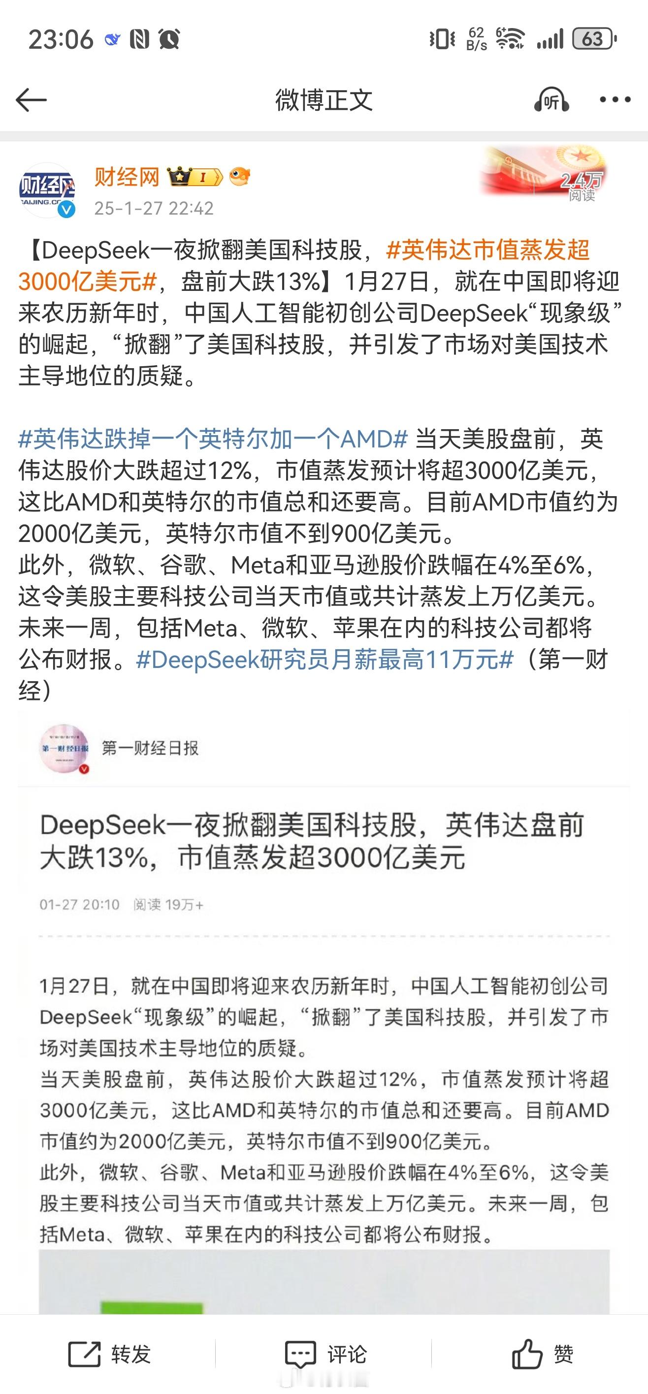 DeepSeek一夜掀翻美股  英伟达的好日子可能到头了…神秘的东方力量，AI大