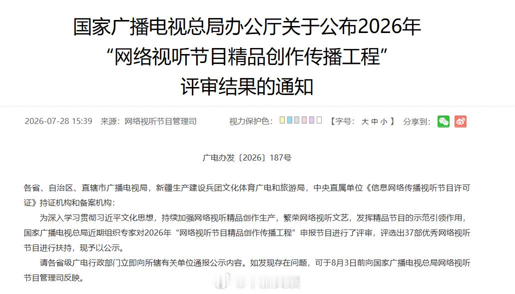 【种地吧获2026网络视听节目精品创作传播工程扶持】据国家广播电视总局办公厅关于