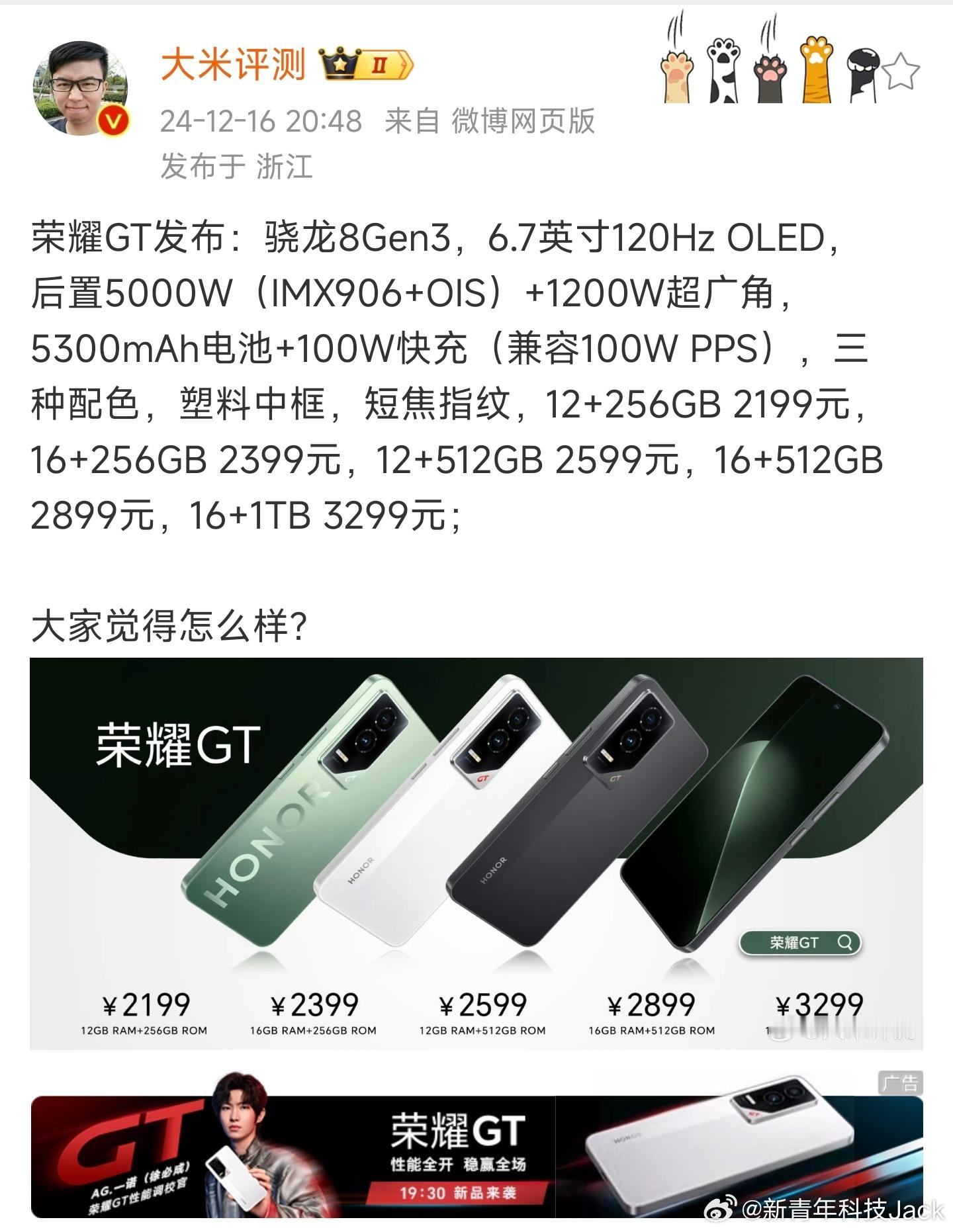 荣耀GT这次的配置和定价大家觉得咋样？回归线上首款产品，觉得有诚意么？ 