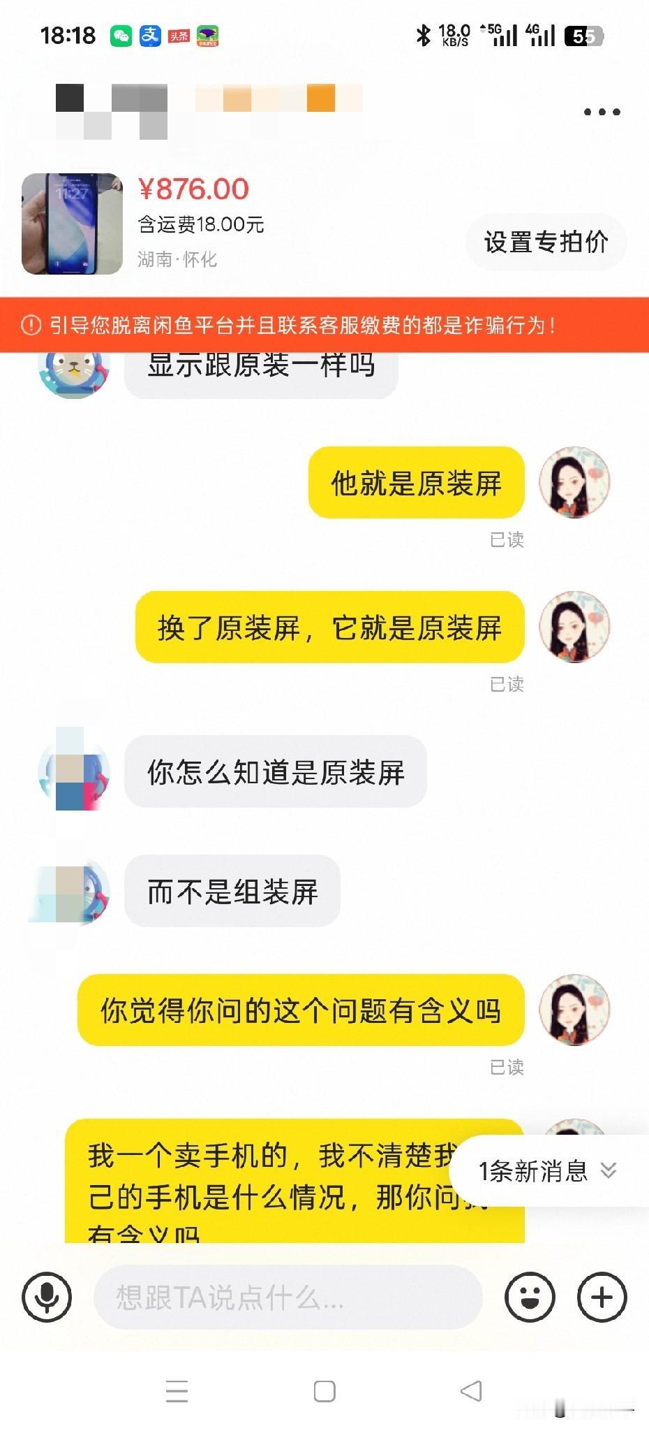 我觉得我现在卖二手机，可能也要选一下顾客了.昨天一大早就被一个顾客，气的早饭都吃