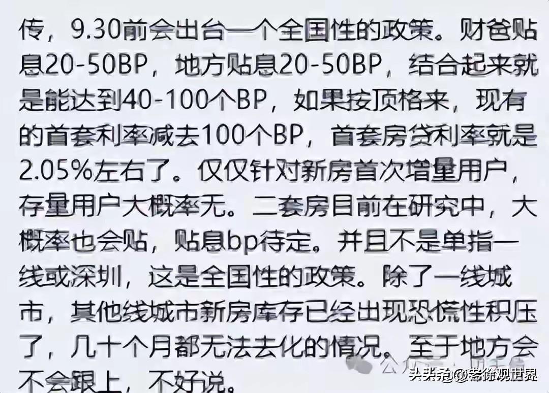房贷贴息1%新政来了！房贷贴息新政 房贷政政策 房贷贴息政策 买房贴息政策 房产