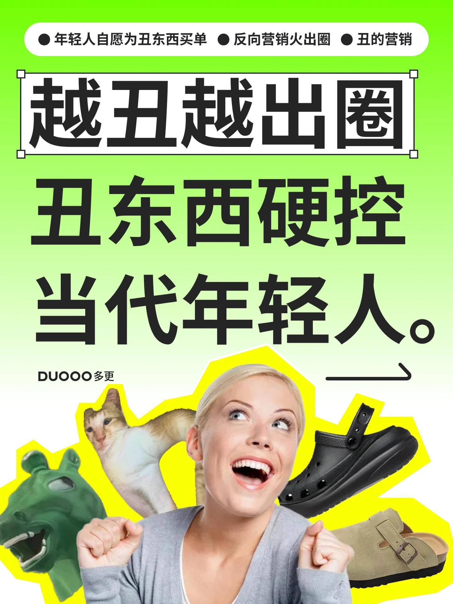 年轻人买的东西越来越抽象了  “美的东西千篇一律，丑的东西万里挑一。”“丑的我不