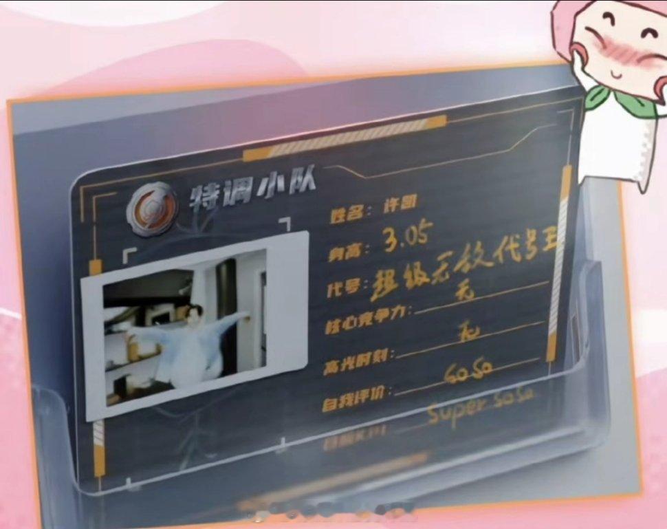 特调战队姓名：许凯身高：3.05代号：超级无敌代号王自我评价：soso目标kpi