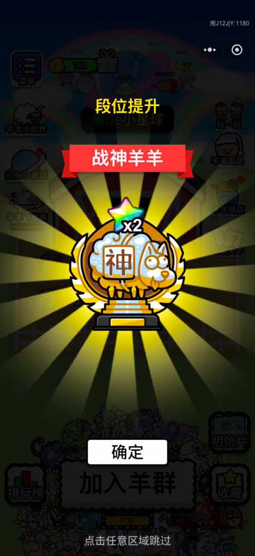 曾经老师最看不起的坐在教室最后一排的学生，如今也站在羊了个羊山巅了 ​​​